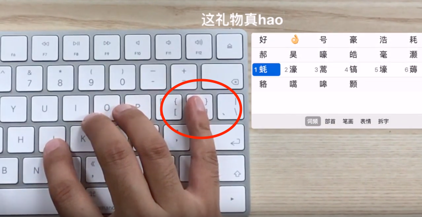 mac输入法1